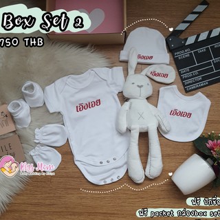 Kissmom Box Set 2 [ Bodysuit ผ้ากันเปื้อน หมวก ถุงมือ ถุงเท้า + ตุ๊กตากระต่าย ]