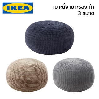 เบาะนั่ง เบาะรองเท้า เบาะวางเท้า เบาะพักเท้า SANDARED IKEA อิเกีย