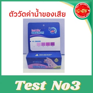 Test No3 ตัววัดค่าน้ำของเสีย