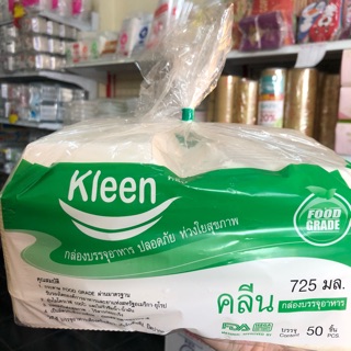 กล่องบรรจุอาหาร Kleen (คลีน) 725 ml. (50 ใบ)