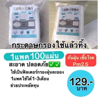 ฟิลเตอร์กรองอากาศ 129 บาท