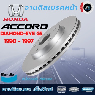 จานเบรค HONDA ACCORD DIAMOND-EYE จานดิสเบรค ล้อ หน้า ฮอนด้า แอคคอร์ด ตาเพชร , G5 [ ปี1990-97] จาน เบรค Bendix แท้ 100%