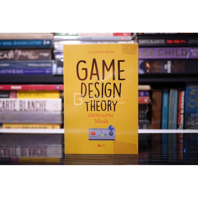 ออกแบบเกมให้โดนใจ Game Design Theory