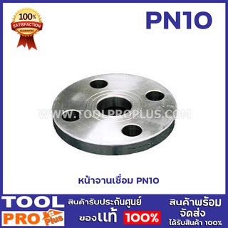 หน้าจานเชื่อม PN10 6 ขนาด 1 1/2",1 1/4",2",2 2 1/2",3"x8,รู,4"x8รู