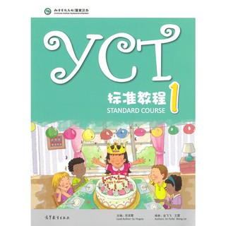 Nanmee Chinesebooks(ร้านหนังสือจีนนานมี) แบบเรียน YCT STANDARD COUSE 1 / YCT 标准教程 1