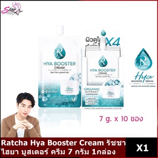 Ratcha Hya Booster Cream 💎 รัชชา ไฮยา บูสเตอร์ ครีม ครีมไฮยา ตัวใหม่ แบบซอง (10ซอง)