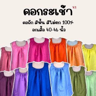 เสื้อคอกระเช้า คอกระเช้า สีพื้นคอถัก มีกระเป๋าพร้อมซิบ เนื้อผ้า Cotton 🔊 มีเก็บเงินปลายทางนะคะ🔊