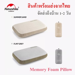 Naturehike Memory Foam Pillow หมอนเมมโมรี่โฟม เนื้อผ้าระบายอากาศได้ดี // พร้อมส่งจากไทย