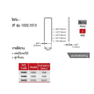 ตะปูขาคู่ (5,000 ตัว/กล่อง) ไฮบริด 1008J Twin nails (5,000 pcs / box) 1008J hybrid.