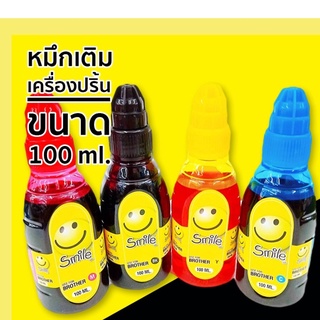 หมึกเติม Smile 100 ML. สำหรับเครื่องปริ้นเตอร์ Brother Canon Epson เทียบเท่า