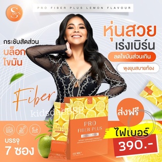 #ส่งฟรี SeeS Pro fiber plus โปรไฟเบอร์ พลัส ดีท็อกตั๊ก ศิริพร ขับถ่ายง่าย ไม่ปวดบิด