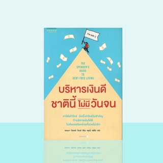 Books Buddy บริหารเงินดี ชาตินี้ไม่มีวันจน