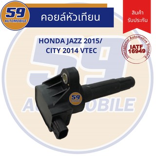 คอยล์จุดระเบิด HONDA JAZZ ปี 2015/ CITY ปี 2014 VTEC