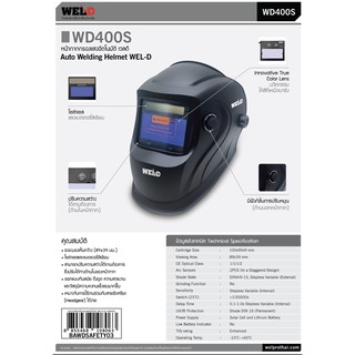 WEL-D หน้ากากกันแสงเชื่อมอัตโนมัติ หน้ากากเชื่อมปรับกรองแสงอัตโนมัติ รุ่น WD400S ใหม่ล่าสุด