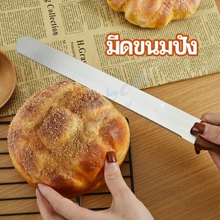 Rainbow มีดตัดเค้กสแตนเลสแท้ ตัดขนมปัง ขนม ตัดเค้ก  เครื่องมืออบ มีดขนาด 10 นิ้ว bread knife