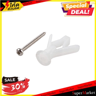 ✨Sale✨ พุ๊กพลาสติก พร้อมสกรู FITT ช่างมืออาชีพ PLASTIC DRYWALL ANCHORS WITH SCREWS FITT พุ๊ก