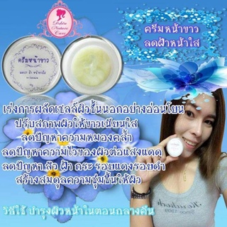 Whitening Night Cream ครีมหน้าขาว