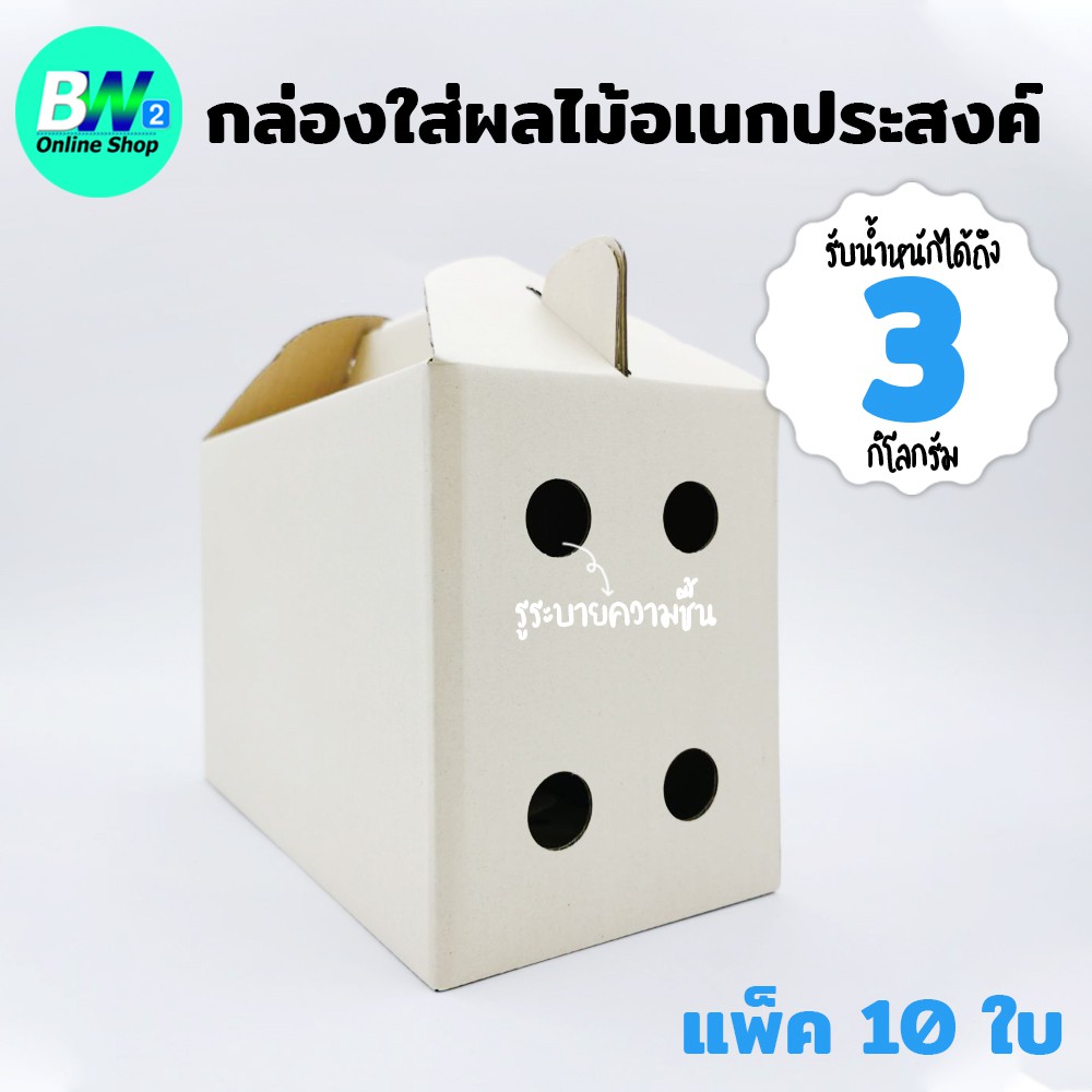 กล่องใส่ผลไม้ อเนกประสงค์ ขนาด14x28x18cm. 3 กก. แพ็ค10