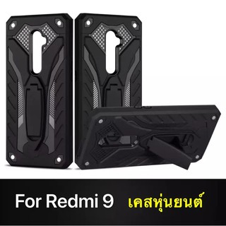 [ส่งจากไทย] Case Xiaomi Redmi 9 เคสเสี่ยวมี่ เคสหุ่นยนต์ เคสไฮบริด มีขาตั้ง เคสกันกระแทก TPU CASE