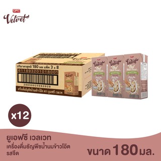 UFC Velvet – Oat Milk Unsweetened ยูเอฟซี เวลเวท เครื่องดื่มธัญพืชน้ำนมข้าวโอ๊ต รสจืด 180 มิลลิลิตร x 12 กล่อง