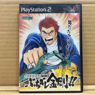 แผ่นแท้ [PS2] Kensetsu Juuki Kenka Battle - Buchigire Kongou!! (Japan) (SLPS-25004)