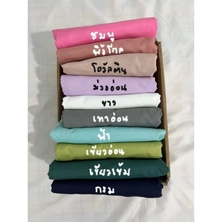 [เฉพาะผ้าปู]ผ้าปูที่นอนสีพื้นขนาด3.5, 5 และ 6 ฟุต