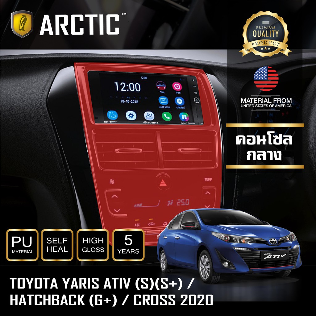 ARCTIC ฟิล์มกันรอยรถยนต์ ภายในรถ PianoBlack TOYOTA YARIS HATCHBACK (2018) / CROSS 2020 - บริเวณคอนโซ