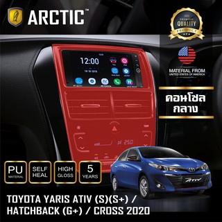 ARCTIC ฟิล์มกันรอยรถยนต์ ภายในรถ PianoBlack TOYOTA YARIS HATCHBACK (2018) / CROSS 2020 - บริเวณคอนโซลกลาง