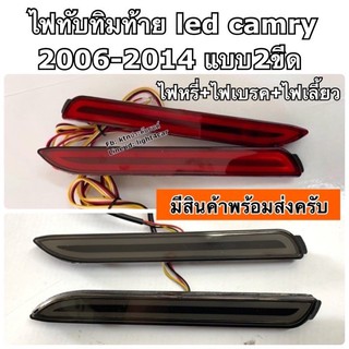 ไฟทับทิมท้าย led แบบ2ขีด 3step ไฟหรี่+ไฟเบรค+ไฟเลี้ยว camry alphard Fortuner ( C1.15 ไฟกันชนท้าย ไฟทับทิมกันชนท้าย )