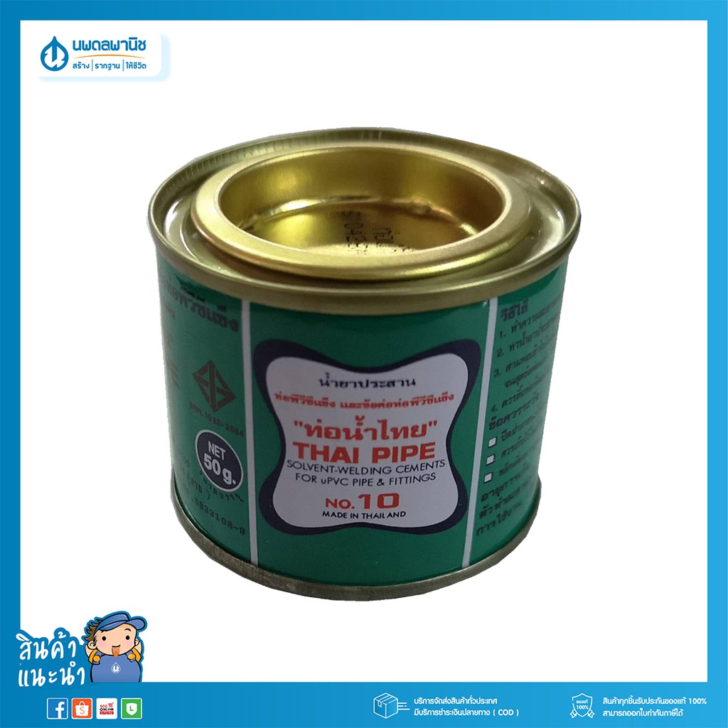 น้ำยาเชื่อมท่อ PVC 100 กรัม สีทองแดง ไม่มีสารพิษ
