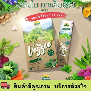 Wynn Farm Veggie วินฟาร์ม เวจจี ผงผัก หอย วิลลี่ 1 กล่อง Veggie ผงผักชงดื่ม[1กล่อง/10ซอง]