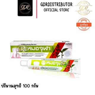 ยาสีฟันหมอจุฬา ผสมสมุนไพร สูตรดั้งเดิม 100กรัม MOa JULA HERBAL TOOTHPASTE