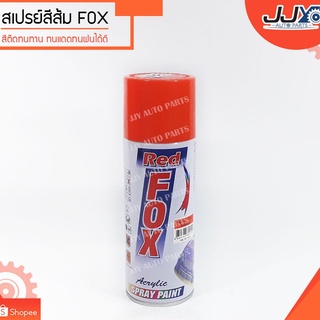 สเปรย์, เสปรย์, Spray, สีสเปรย์ สีส้ม ยี่ห้อ FOX ขนาด 270 กรัม