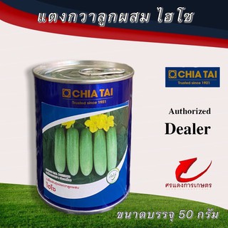 เมล็ดพันธุ์ แตงกวาไฮโซ 50 g