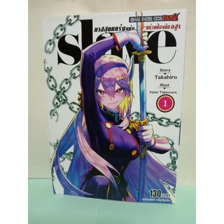 Slave ทาสสุดแกร่งแห่งหน่วยป้องกันอสูร เล่ม 1-11 ล่าสุด (แยกเล่ม)