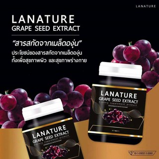 Lanature Grape Seed Extract ลาเนเจอร์ อาหารเสริมกลูต้าไธโอนเพื่อผิวสวย สารสกัดจากเมล็ดองุ่น 30 เม็ด.  1. กระปุก