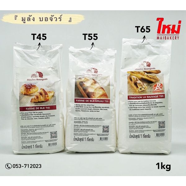  T45T55T65 1 Bakeryclick ThaiPick