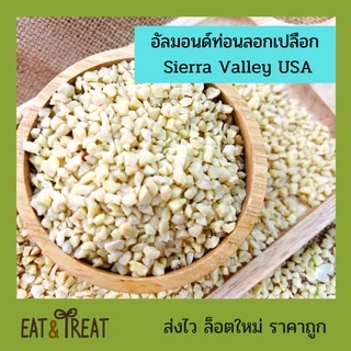 อัลมอนด์ท่อนชิ้นเต๋าลอกผิวแบบดิบ-อบ (Almonds diced without skin) USA