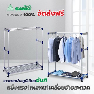 SANKI(ซันกิ) ราวตากผ้าอลูมิเนียม ราวแขวนผ้า แบบมีตะกร้า 1.2 เมตร HRA 12002