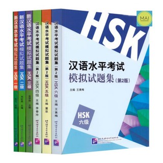 [ห่อปกฟรี] ข้อสอบHSK ข้อสอบภาษาจีน ติวสอบhsk หนังสือhsk สอบวัดระดับภาษาจีน คู่มือhsk พิชิตข้อสอบhsk