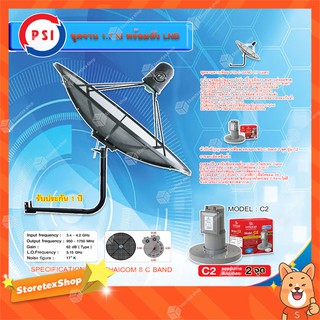 ชุดจานดาวเทียม PSI C-BAND 1.7M. + infosat LNB C-Band 2จุด รุ่น C2 พร้อมขาตั้งจาน (เลือขาได้)