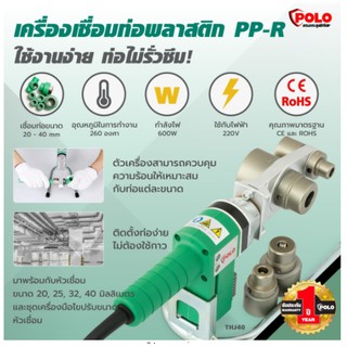 THJ-40 เครื่องเชื่อมท่อ PP-R 40MM เครื่องเชื่อมท่อ PE, PB, PP-R รับประกัน 1 ปี คุณภาพมาตรฐาน CE และ ROHS
