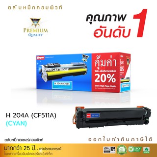 ตลับหมึกใช้สำหรับรุ่น Canon054 Cyan สีน้ำเงิน สำหรับเครื่องพิมพ์ Canon image CLASS LBP 621Cw,LBP623Cdw,MF641Cw,MF643Cdw