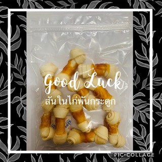 goodluckpetshop ขนมสุนัข สันในไก่พันกระดูก น้ำหนัก 140 กรัม