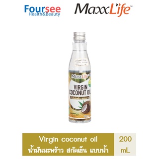 MaxxLife Virgin Coconut Oil น้ำมันมะพร้าวสกัดเย็น (200ml.)