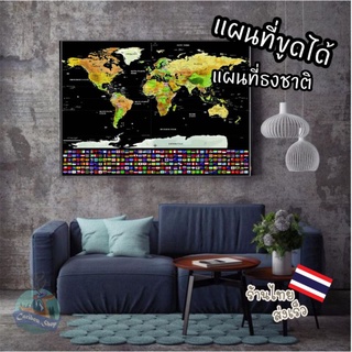 Scratch Map แผนที่โลกธงชาติขูดได้ รุ่น Flag Map