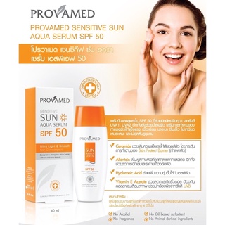 เซรั่มกันแดดสูตรน้ำ SPF50 Provamed sunface ครีมกันแดด 40ml.