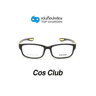 COS CLUB แว่นสายตาทรงเหลี่ยม YD15008-C8 size 53 By ท็อปเจริญ