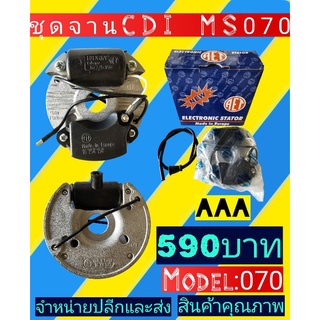 ชุดจาน  CDI  MS070 (AET)​กล่องฟ้า