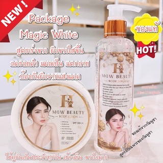 ของแท้‼️เมจิคไวท์ Magic white body ครีมบำรุงผิวขาว ครีมช่วยให้ผิวกระจ่างใส ของแท้100%